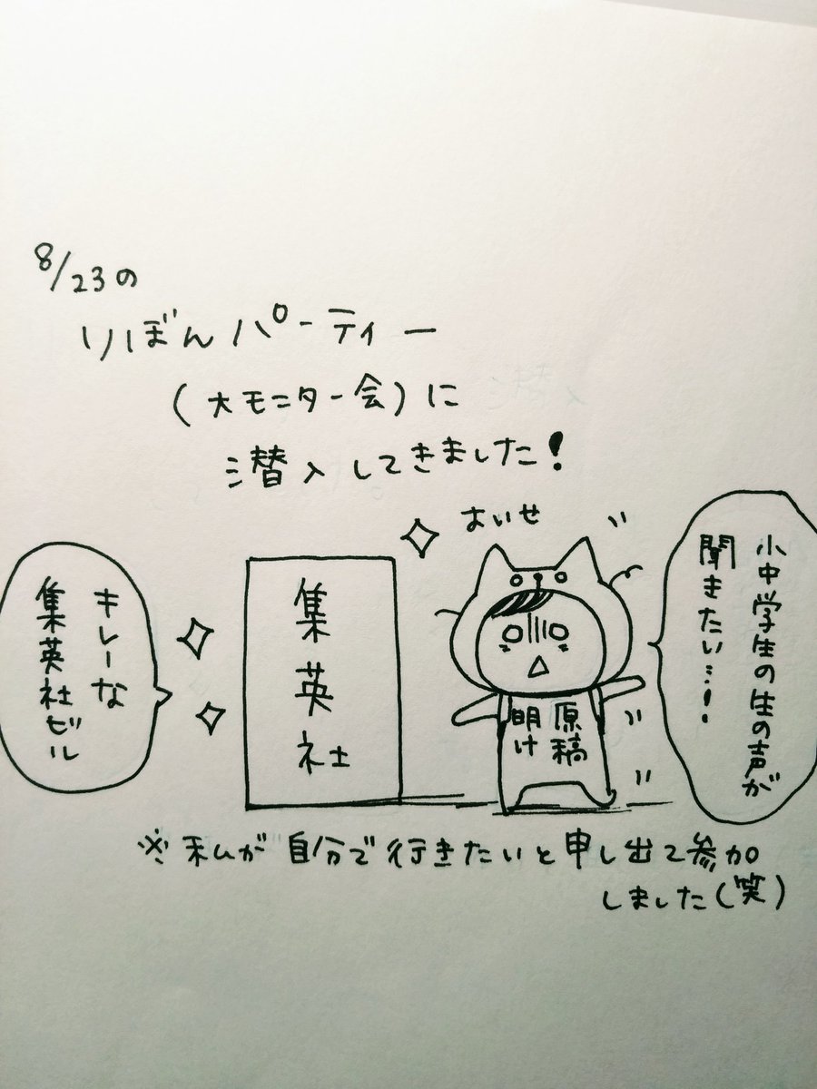 木下 ほのか ハツコイと太陽 発売中 昨日は りぼんパーティー に参加させていただいてました 小中学生の子たちとキャッキャワイワイお話できて楽しかった ちゃんと取材もしてきました 8割恋バナしてたけど 笑 サイン会やイベントで 小 木下 ほのか ハツコイと太陽 発売中 昨日は りぼんパーティー に参加させていただいてました 小中学生の子たちとキャッキャワイワイお話できて楽しかった ちゃんと取材もしてきました 8割恋バナしてたけど 笑 サイン会やイベントで 小
