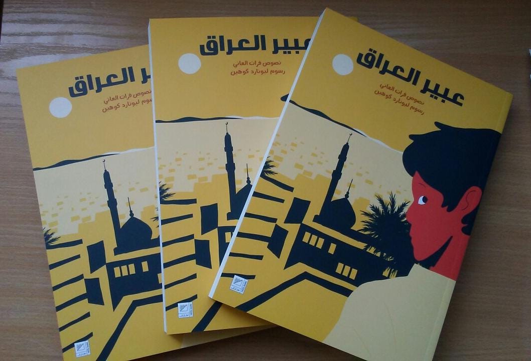 Feurat's tweet image. Très fier de vous annoncer la sortie du roman graphique #LeparfumdIrak en arabe. Disponible en commande ici : noolbooks.com/en/product/fra…
et bientôt dans les librairies des pays Arabes et Européens. Merci à @NoolBd pour la couverture...et la nouvelle aventure! #عبيرالعراق #Irak #Iraq