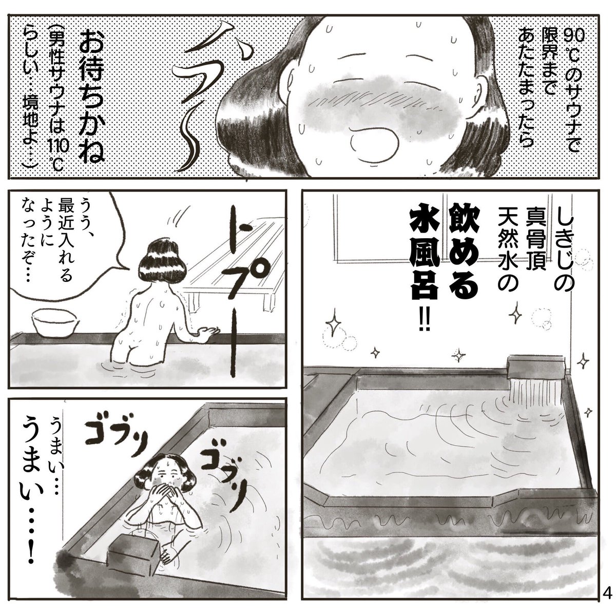 次いったらしきじの水風呂で目を洗うんだ…私…【再掲】サウナしきじに行った話(2/2) 