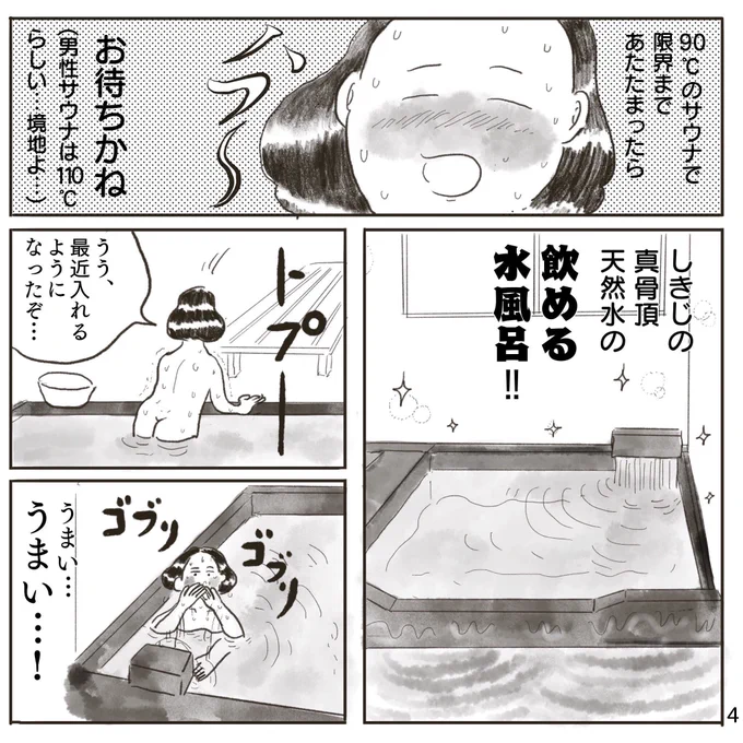 次いったらしきじの水風呂で目を洗うんだ…私…【再掲】サウナしきじに行った話(2/2) 