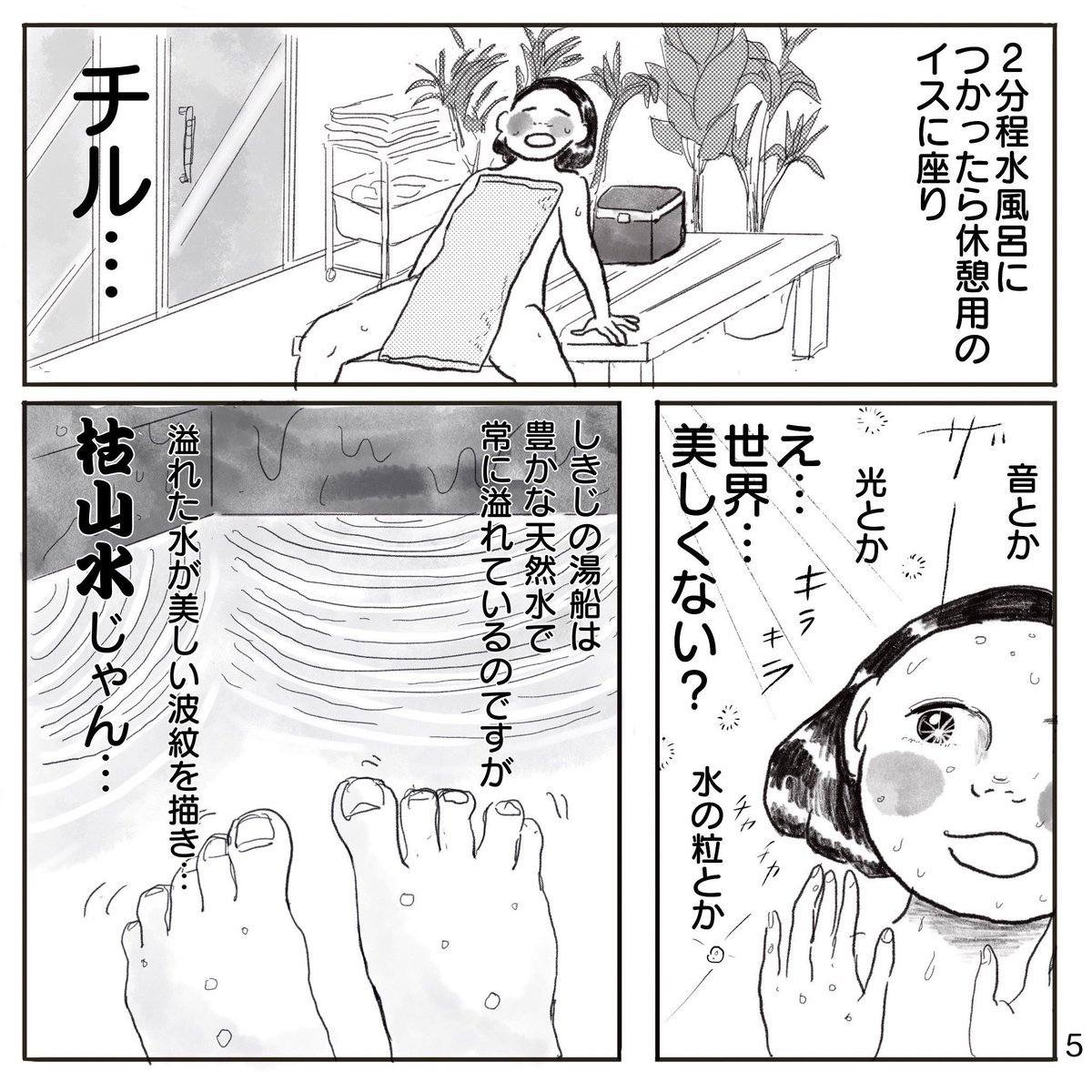 次いったらしきじの水風呂で目を洗うんだ…私…【再掲】サウナしきじに行った話(2/2) 