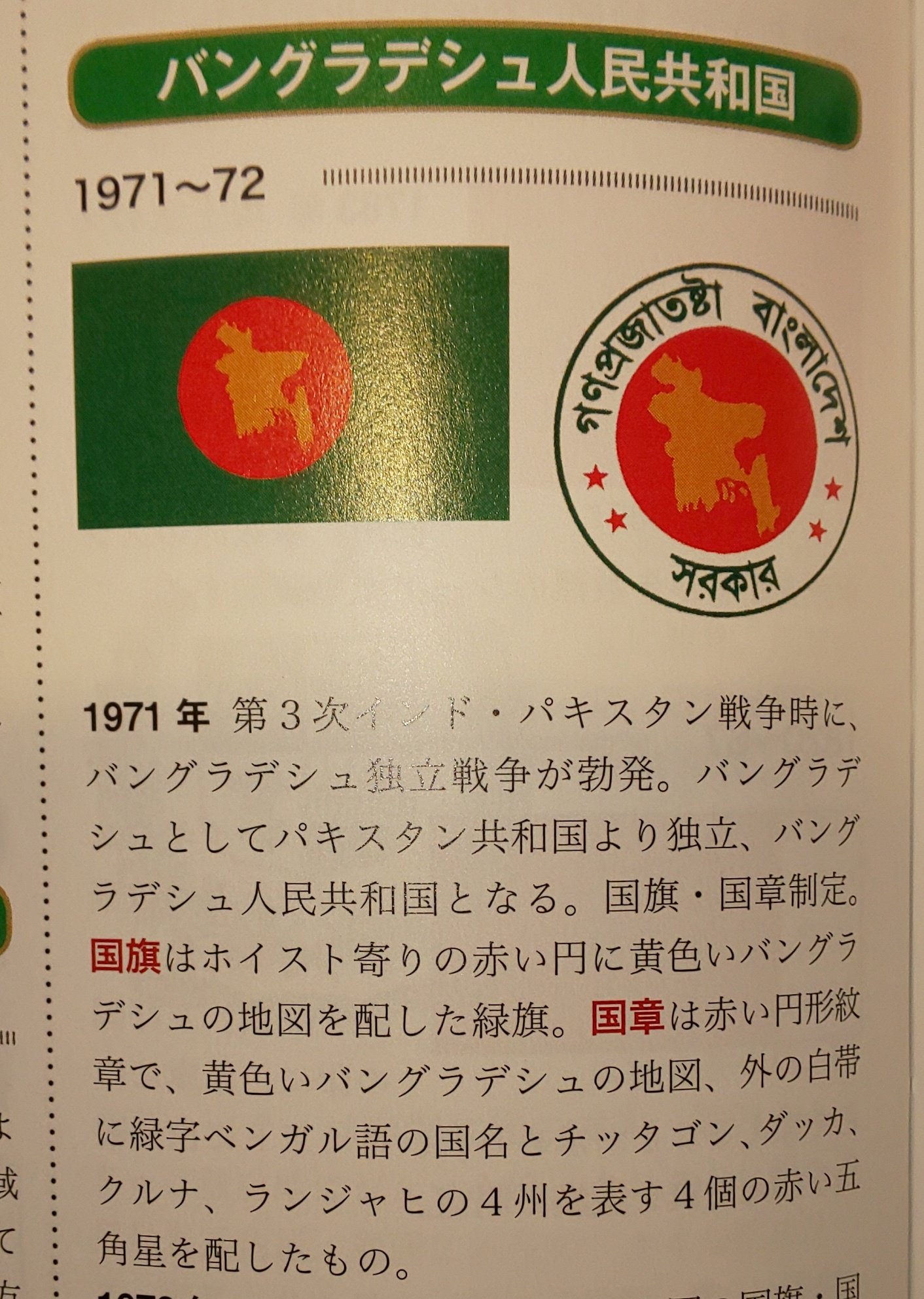ハタ坊 Szwm5pymvisspxg Minesakura1000 外から失礼 バングラデシュ国旗 については その策定にあたり日本の旗章学の一任者 吹浦忠正氏が助言を求められたという過去があります パラオ国旗については 日本の国旗のオマージュであるという説は