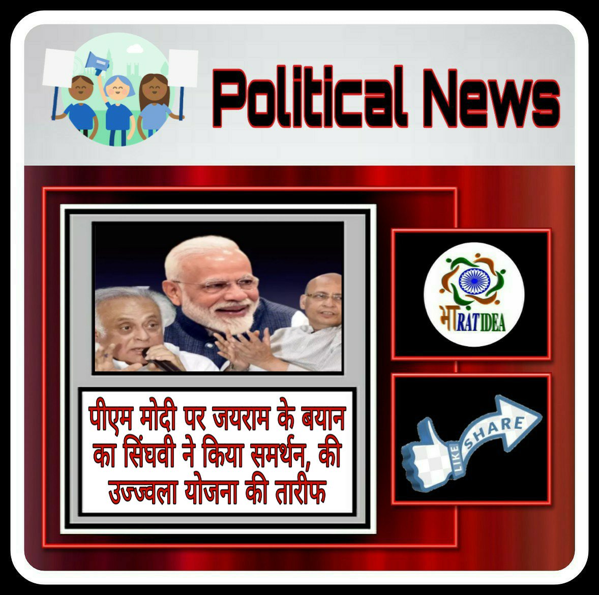 1bharatidea's tweet image. #bharatidea #bharatideapolitics #modij #bjp