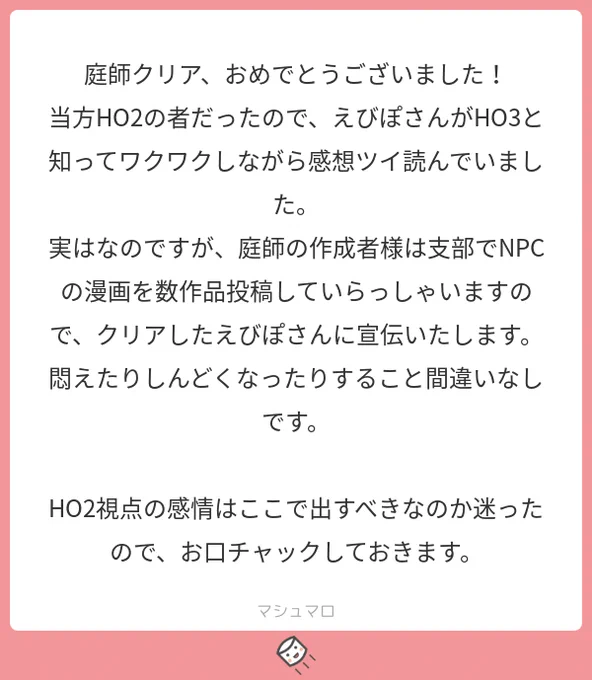 ありがとうございます！
めｔｔｔｔｔｔｔっちゃ見てます…………
#マシュマロを投げ合おう
 