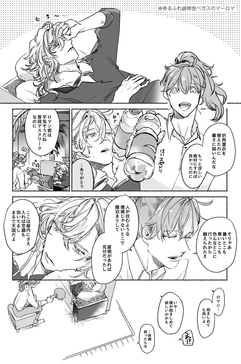(マも熱中症になったりするんだろうか…一応密林で暑さは感じていたけど…と、ロの方が頑丈なのに萌える強めの幻覚ゆるふわ謎時空ベガスのマーロマ)バビ0のロが色んな場所に旅しているシーンで何度もお腹痛くなって工事現場で働いてた事実にいつも卒倒する…