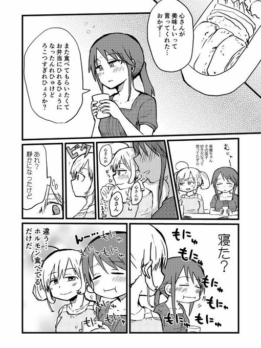 佐藤さんの事を語りだすと止まらない三船さん 鬼龍駿河の漫画 佐藤さんの事を語りだすと止まらない三船さん 鬼龍駿河の漫画