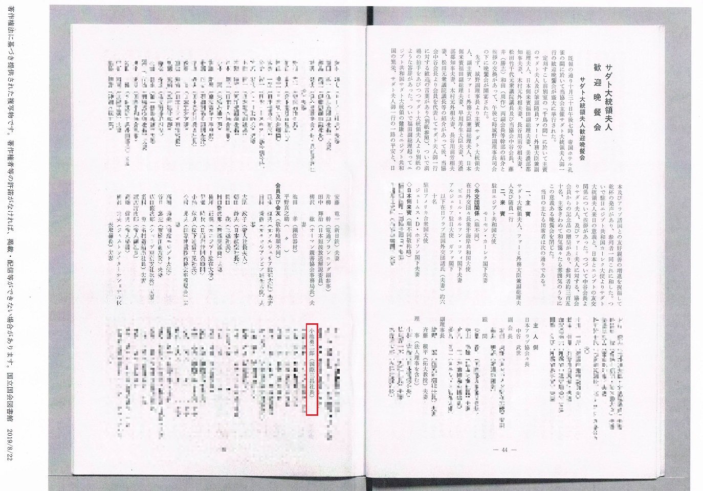 とも371 今回みつけた 季刊アラブ 誌では 小池父の会社 国際三昌 はサダト夫人訪日の歓迎企業一覧に名を連ねていて その社長 小池勇二郎はサダト大統領夫人歓迎晩餐会にも出席している またアラブ協会は 三木首相夫人と並ぶサダト大統領夫人の招待主で