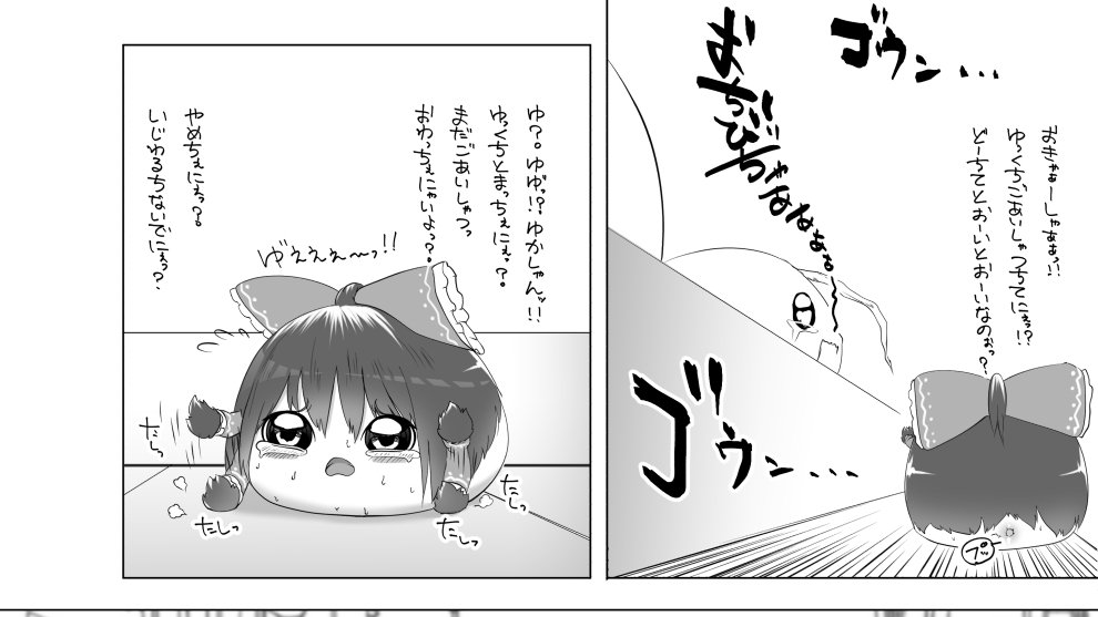 おすすめの ゆ虐 漫画