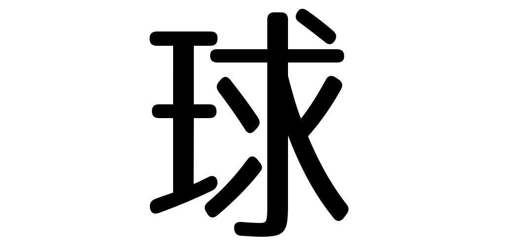 Kanji for sex slave.