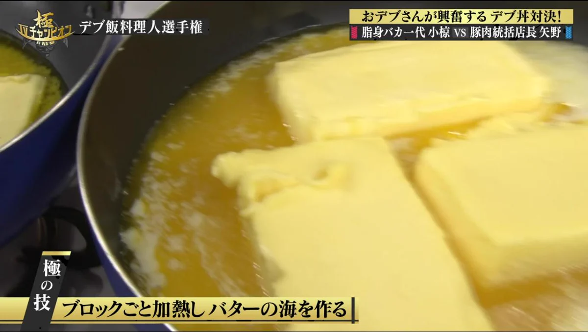 デブが作るデブが喜ぶカロリー爆弾飯に胸やけしそう・・・ｗｗｗ