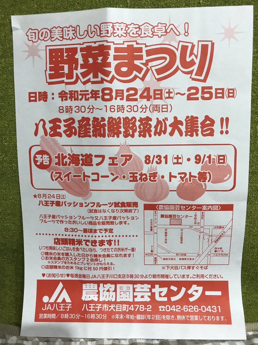 Ja八王子 Twitter Search