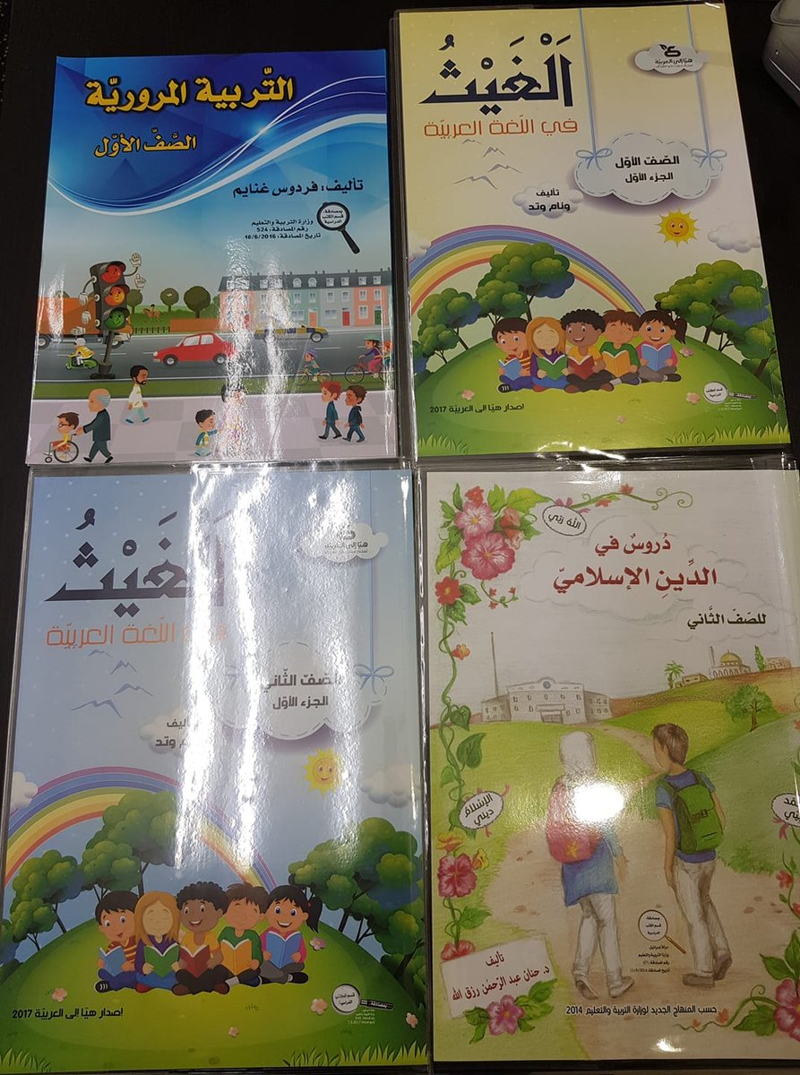 anas_shrem's tweet photo. لا لتجليد  الكتب المدرسية ..
 مع الاستعداد للسنة الدراسية، تبرز ظاهرة تجليد الكتب المدرسيةبتبرير المحافظة عليها. هذا  التجليد يخفي لوحة الغلاف الفنية (في خطوطها ورسوماتها)، والتي كلّفت المؤلف وقتا وجهدا.  عند التجليد تظهر مكانها رسومات الميكي ماوس والقطط  وأبطال أفلام الكرتون.. https://t.co/jVLS3AoM3i