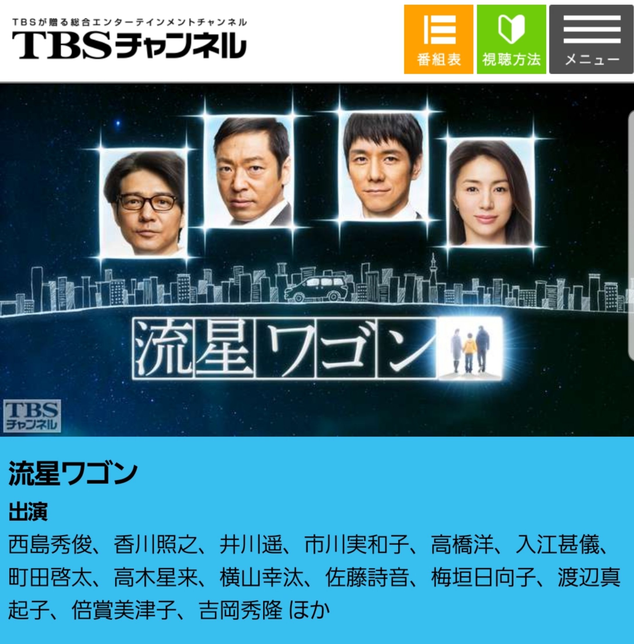 Haru 9月に一挙放送 西島秀俊 メゾンドポリス 流星ワゴン Tbsチャンネル T Co Sh6jf2ucky Twitter