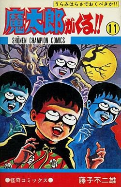 旅路 On Twitter オラも好きだっぺーー つのだじろうの恐怖新聞好き