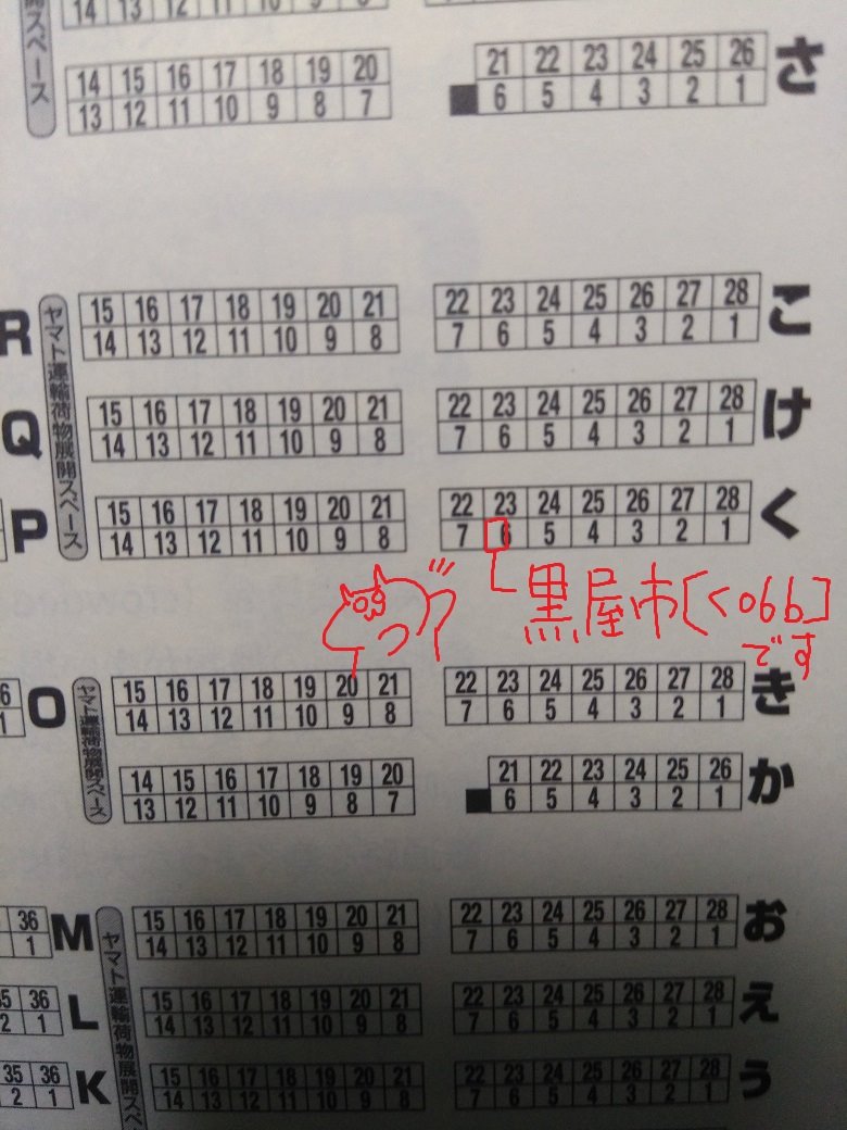 #コミティア129 #お品書き
今週末!8/25参加します
黒屋市【く06b】
新刊は『土喰らうもの』A5/138p/1000円
土喰らうものと土喰われるものとの関係を三篇の物語にいたしました。
既刊もあります。『ひとりいえいざかや』は残部2です(再版予定なし)
よろしくお願いします!
#COMITIA129