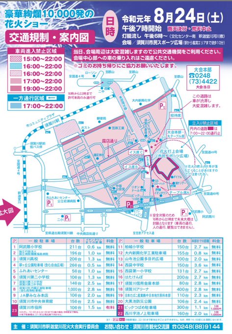 第41回須賀川市釈迦堂川花火大会 22年中止 の日程 開催情報 花火大会22 ウォーカープラス