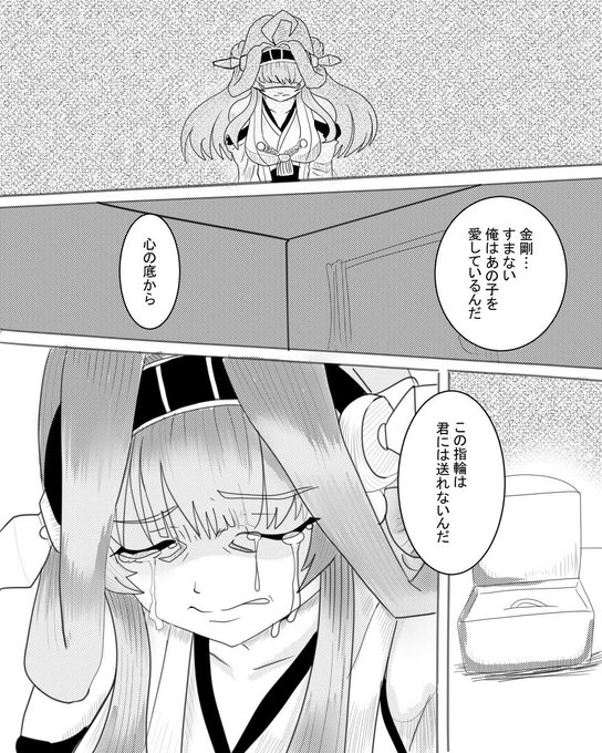 これを見た人は金剛ちゃんをtlに放流しよう を含むマンガ一覧 古い順 ツイコミ 仮 これを見た人は金剛ちゃんをtlに放流しよう を含むマンガ一覧 古い順 ツイコミ 仮