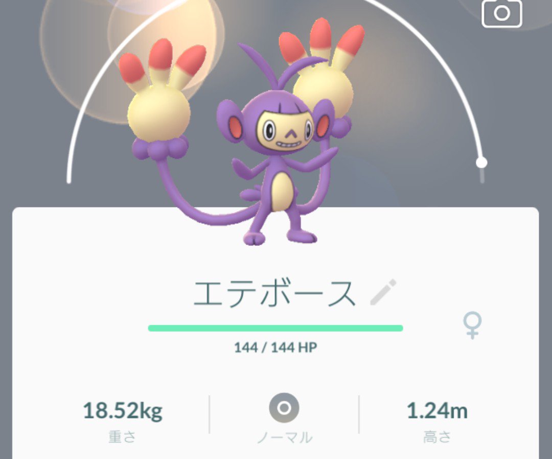 Mitsuki オブ Mitsuki シンオウの石でエイパムを進化させてみた 前髪www 最近シンオウの石が時々出るから嬉しい ๑ ๑ シンオウの石 エイパム エテボース ポケモンgo T Co Lnmangtopp Twitter