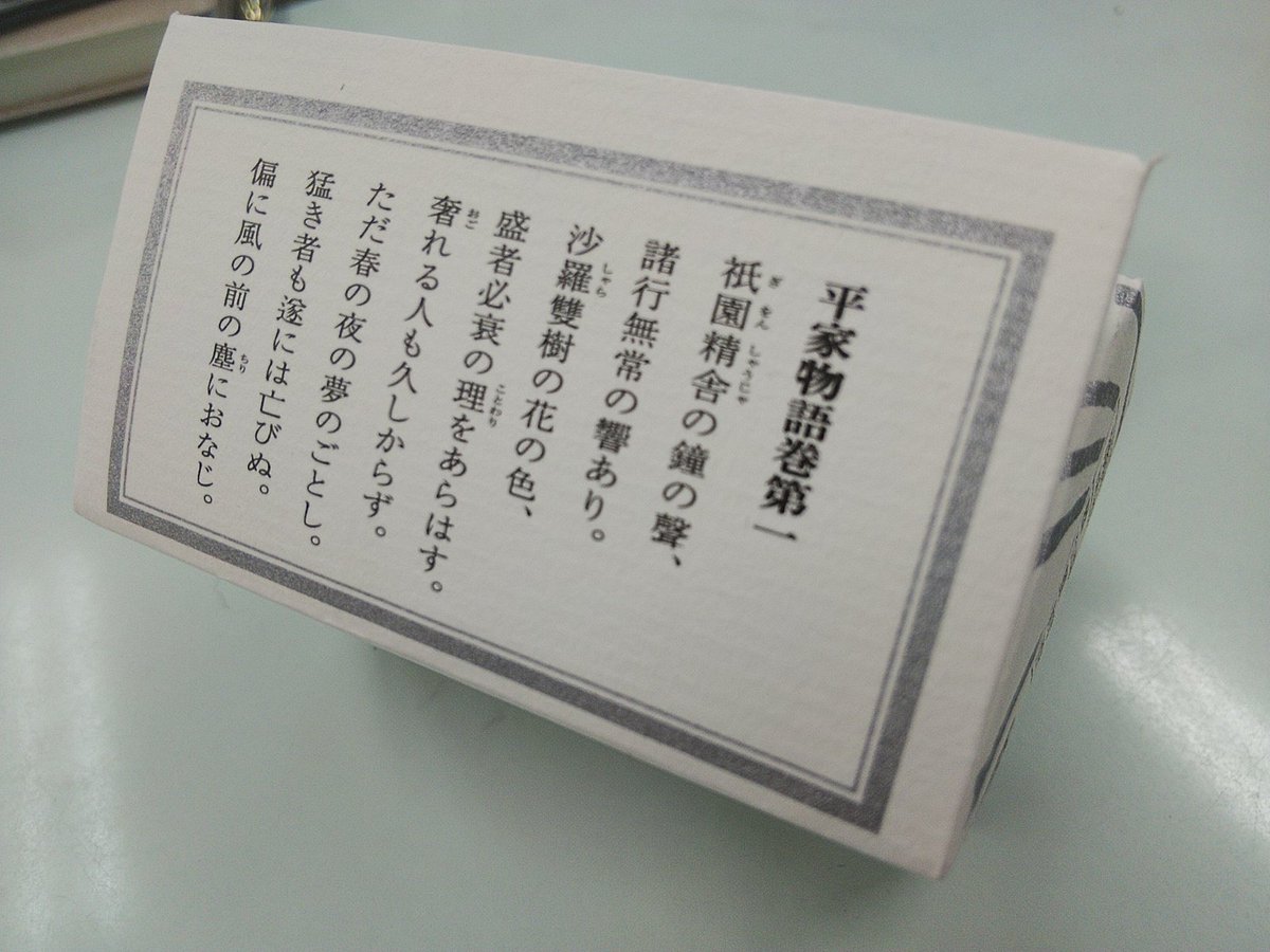 Twitter वर ल 新 平家物語 ह शट ग