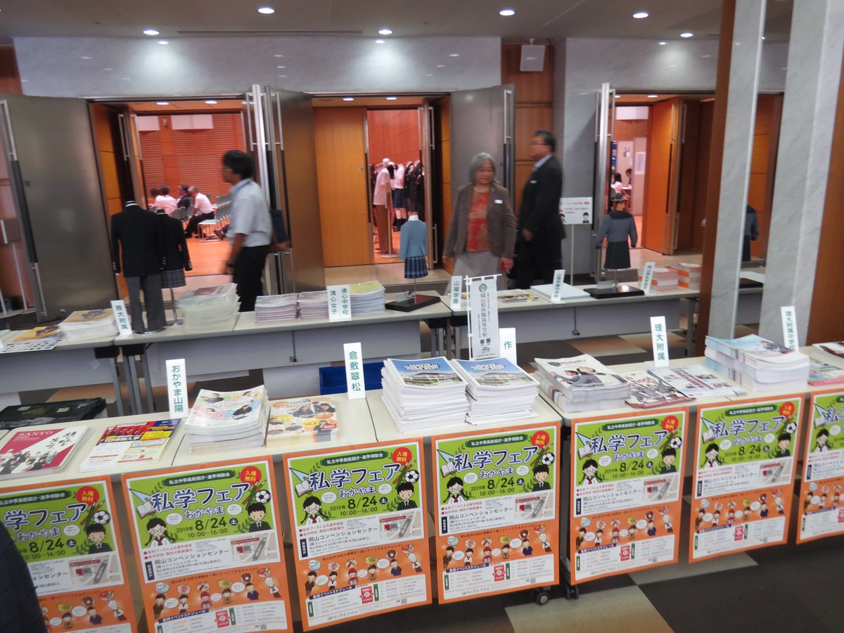 sakuyoHS's tweet photo. 2019私学フェア岡山
作陽ブースへ
進学相談のために
作陽高校はStrong-Points(長所)を
活かすことができるから
興味がありますとの声
ありがとうございます
お待ちしております
#作陽 #私学フェア岡山 #StrongPoints https://t.co/gdpNVUonVf