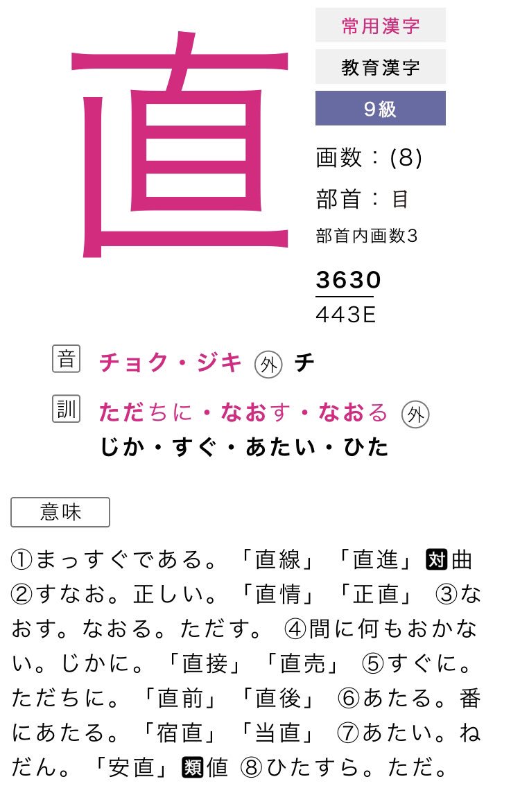 あつ 63 直倫さんの名前由来は知らないけど 漢字の意味を並べただけで 名は体を表す とはこの事だなって この名前だからまっすぐで素直で仲間に囲まれて生きてきたんだなあと思いました 気持ち悪いオタク並の感想