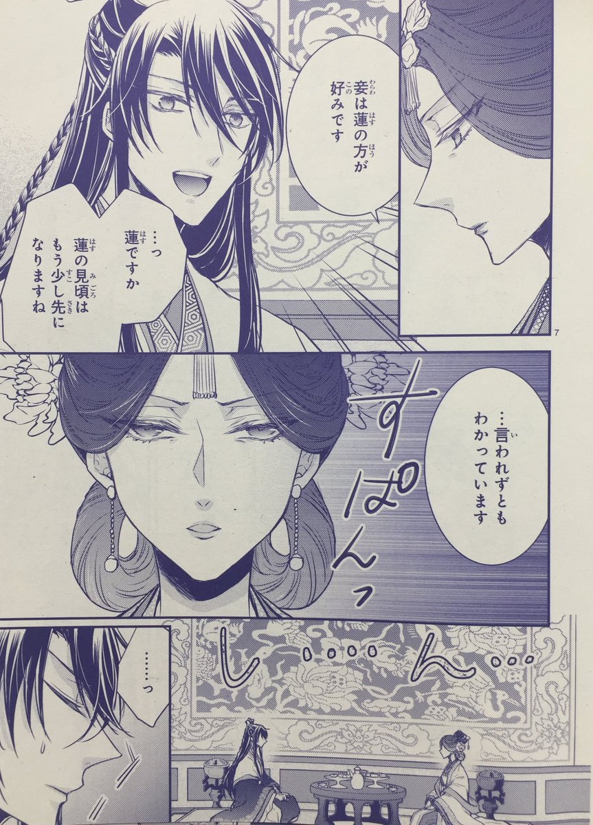 あすか編集部 月華国奇医伝 前回胡葉が天誅を下したスケベ爺さんの正体は姜太子だった 姜太子に医術所を開くことを勧められる 胡葉 景雲が胡葉の知識にこだわる理由が明らかに ひむか透留 月刊asuka10月号 試し読みはこちら T
