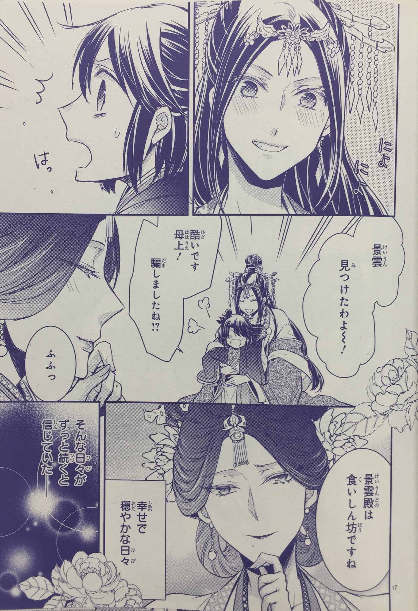 あすか編集部 月華国奇医伝 前回胡葉が天誅を下したスケベ爺さんの正体は姜太子だった 姜太子に医術所を開くことを勧められる 胡葉 景雲が胡葉の知識にこだわる理由が明らかに ひむか透留 月刊asuka10月号 試し読みはこちら T あすか編集部 月華国奇医伝 前回胡葉が天誅を下したスケベ爺さんの正体は姜太子だった 姜太子に医術所を開くことを勧められる 胡葉 景雲が胡葉の知識にこだわる理由が明らかに ひむか透留 月刊asuka10月号 試し読みはこちら T