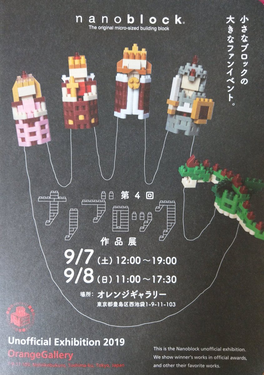 hom2yant's tweet photo. 入場無料のナノブロック作品展。
達人を始めとした20名超の力作が勢揃い。
無料ワークショップも開催(各日先着20名)。
9月7日(土), 8日(日)
池袋オレンジギャラリーでお待ちしてます。
#nanoblock #ナノブロック
#グループ展 #exhibition #池袋
#OrangeGallery #オレンジギャラリー https://t.co/dhrj9yjKjX