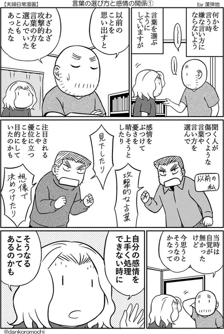 【エッセイ漫画】言葉の選び方と感情の関係（全２枚） 