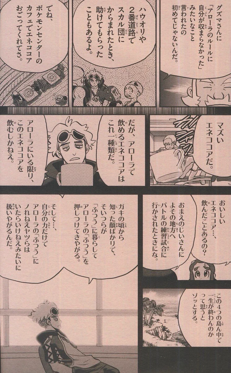 ポケモン、アローラ編にて…この1ページで閉鎖的な田舎感を表している…