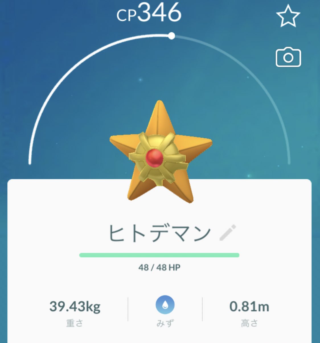 やまだ Yamada En Twitter ウォーターフェスのおかげでヒトデマン沢山いますね パワージェムを覚えるのでスーパーリーグで使われるトゲキッスやチルタリスに対抗できますね強いですね厳選しましょう技解放はおすすめじゃないけどおすすめです やまだ Yamada En Twitter ウォーターフェスのおかげでヒトデマン沢山いますね パワージェムを覚えるのでスーパーリーグで使われるトゲキッスやチルタリスに対抗できますね強いですね厳選しましょう技解放はおすすめじゃないけどおすすめです