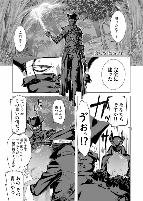 ブラボまんが8
「禁域の森」 