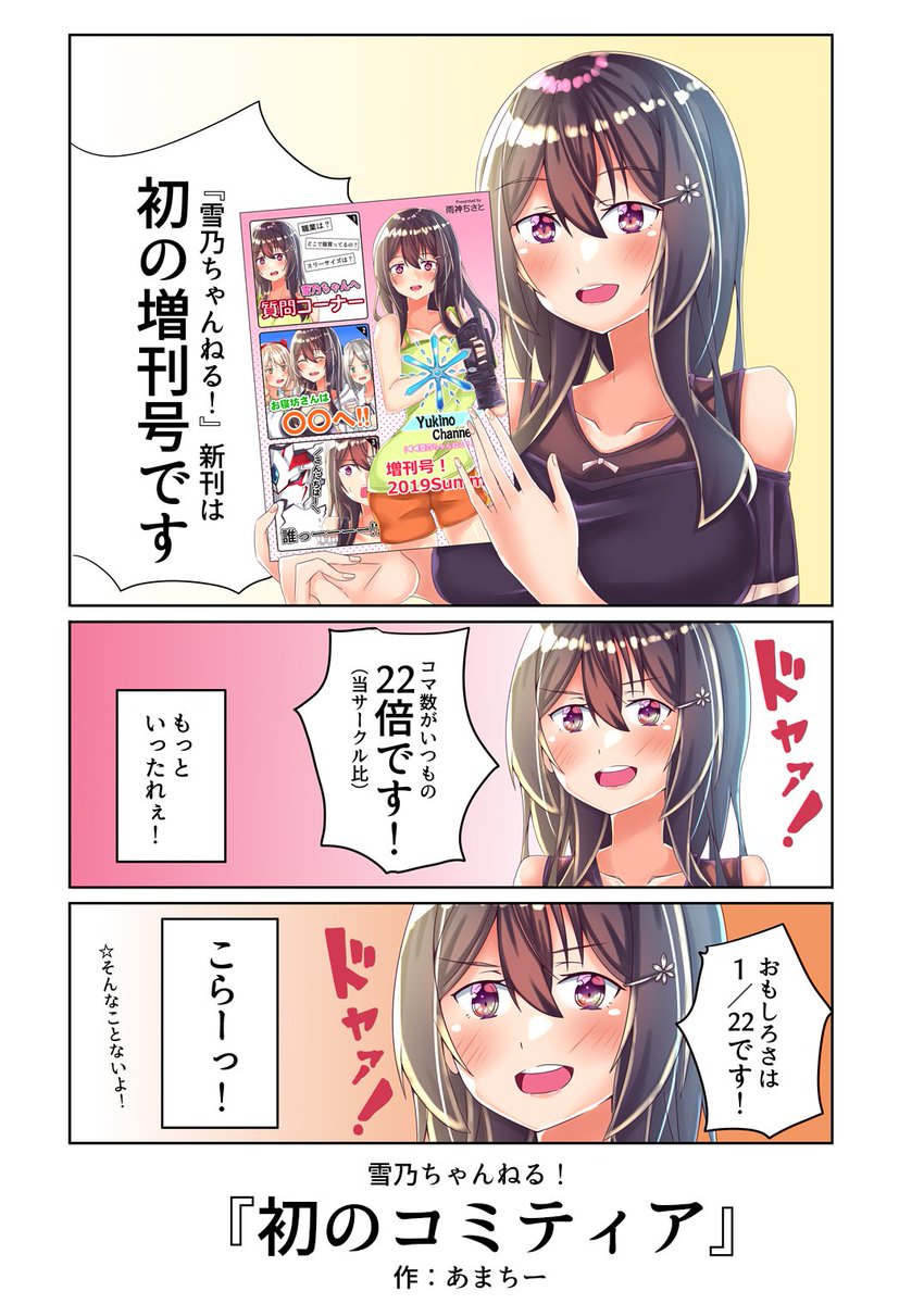 明日はコミティア、いやー緊張するなぁうまくできるかなぁ～乞うご期待
COMITIA129お品書き(https://t.co/R4eTdnSDOH)
#雪乃ちゃんねる!
#COMITIA129 