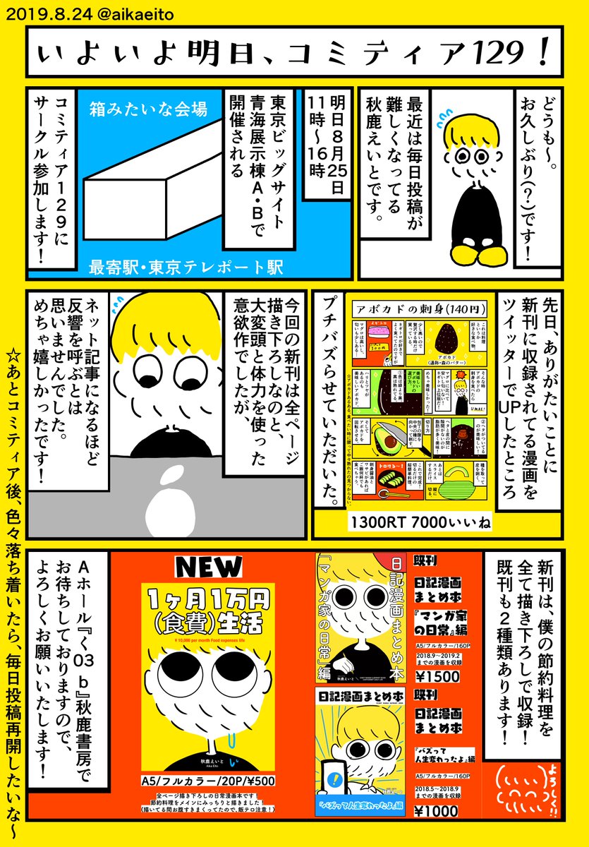 いよいよ明日、コミティア129！ 