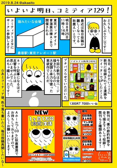 いよいよ明日、コミティア129！ 