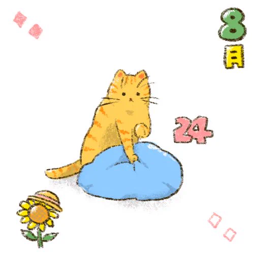 8/24

#猫 #猫カレンダー #cat #catcalendar #ねこ #イラスト #illustration #calendar #日めくりカレンダー #gugumamire 