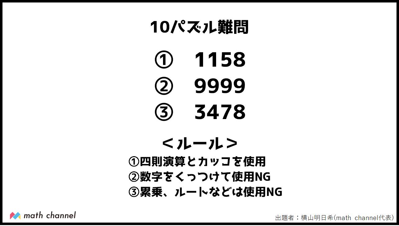横山 明日希 テンパズル 10パズル 難問はこちらです T Co Qf2d66opur Twitter 横山 明日希 テンパズル 10パズル 難問はこちらです T Co Qf2d66opur Twitter