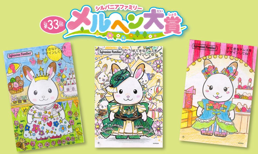 シルバニアファミリー 公式 Ar Twitter テーマに沿った絵やぬりえをご応募いただく メルヘン大賞 の応募は トイザらスの店頭で８ 31 土 まで受付中 郵送の方は8 30まで 公式ウェブサイトでは 18年の入賞作品を公開しているので 参考にしてみてね