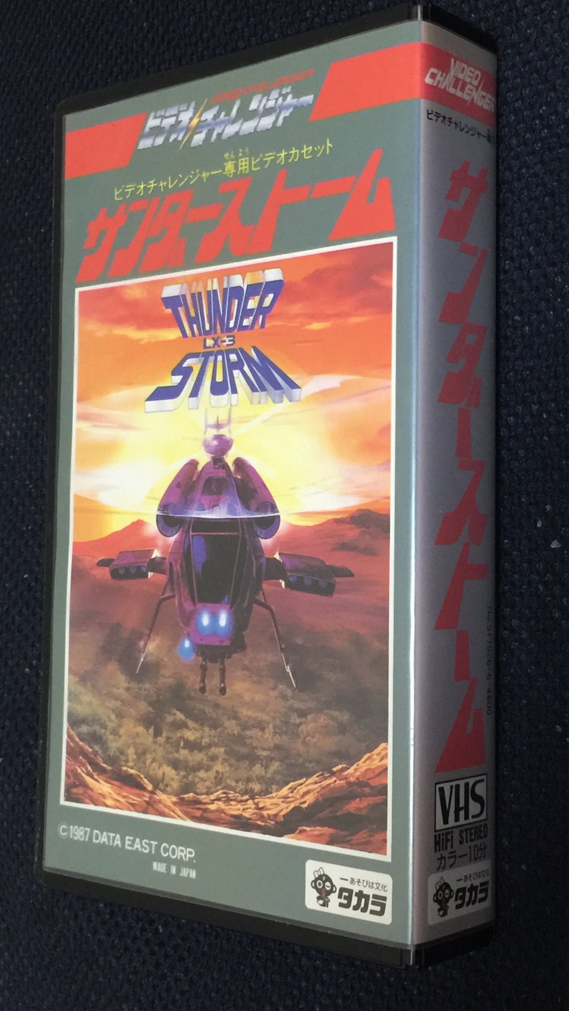 ビデオチャレンジャー VHS インタラクティブ光線銃 タカラ 昭和レトロ Yahoo!オークション - タカラ ビデオチャレンジャー VHS専用