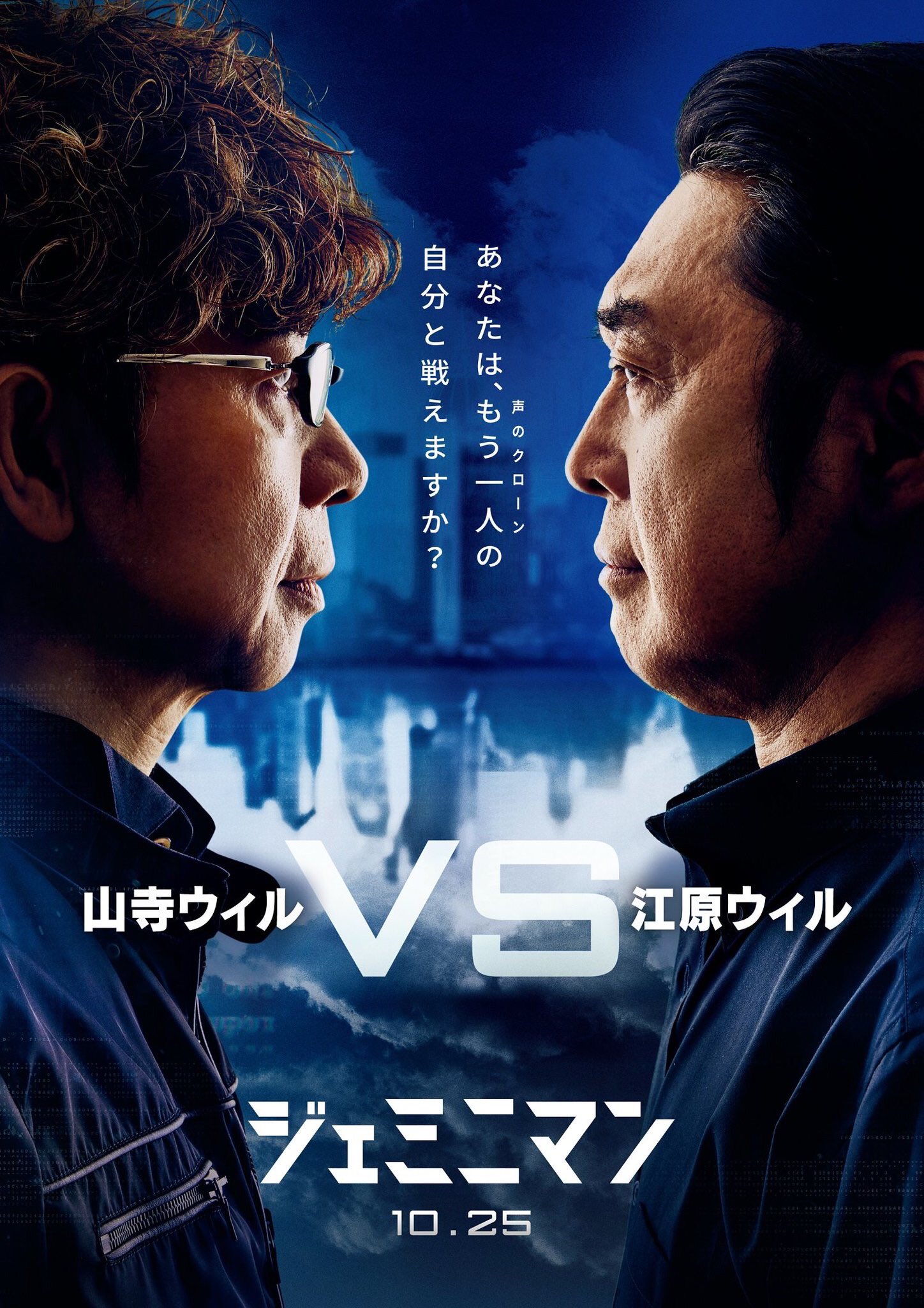 Pikka V Twitter ジェミニマン で もう一人の自分 を演じ分ける2人の吹き替え声優 特別仕様なポスターも魅力的 山寺宏一 江原正士 映画好きな人と繋がりたい