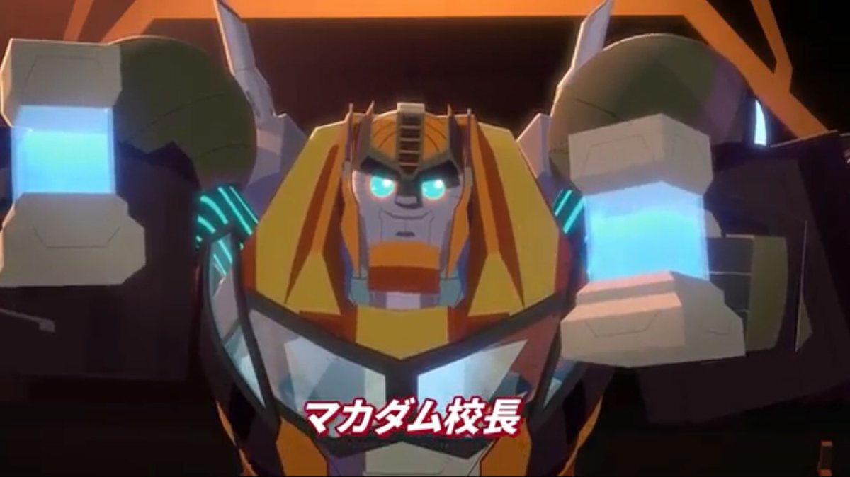 公式 トランスフォーマー情報局 トランスフォーマー アニメ サイバーバース 9月14日 土 より シーズン2無料配信スタート決定 シーズン1 を未だご覧になっていない方は T Co Jw0oyqhqsw さらに 本日 シーズン1 特別編 を公開しました 公式 トランスフォーマー情報局 トランスフォーマー アニメ サイバーバース 9月14日 土 より シーズン2無料配信スタート決定 シーズン1 を未だご覧になっていない方は T Co Jw0oyqhqsw さらに 本日 シーズン1 特別編 を公開しました