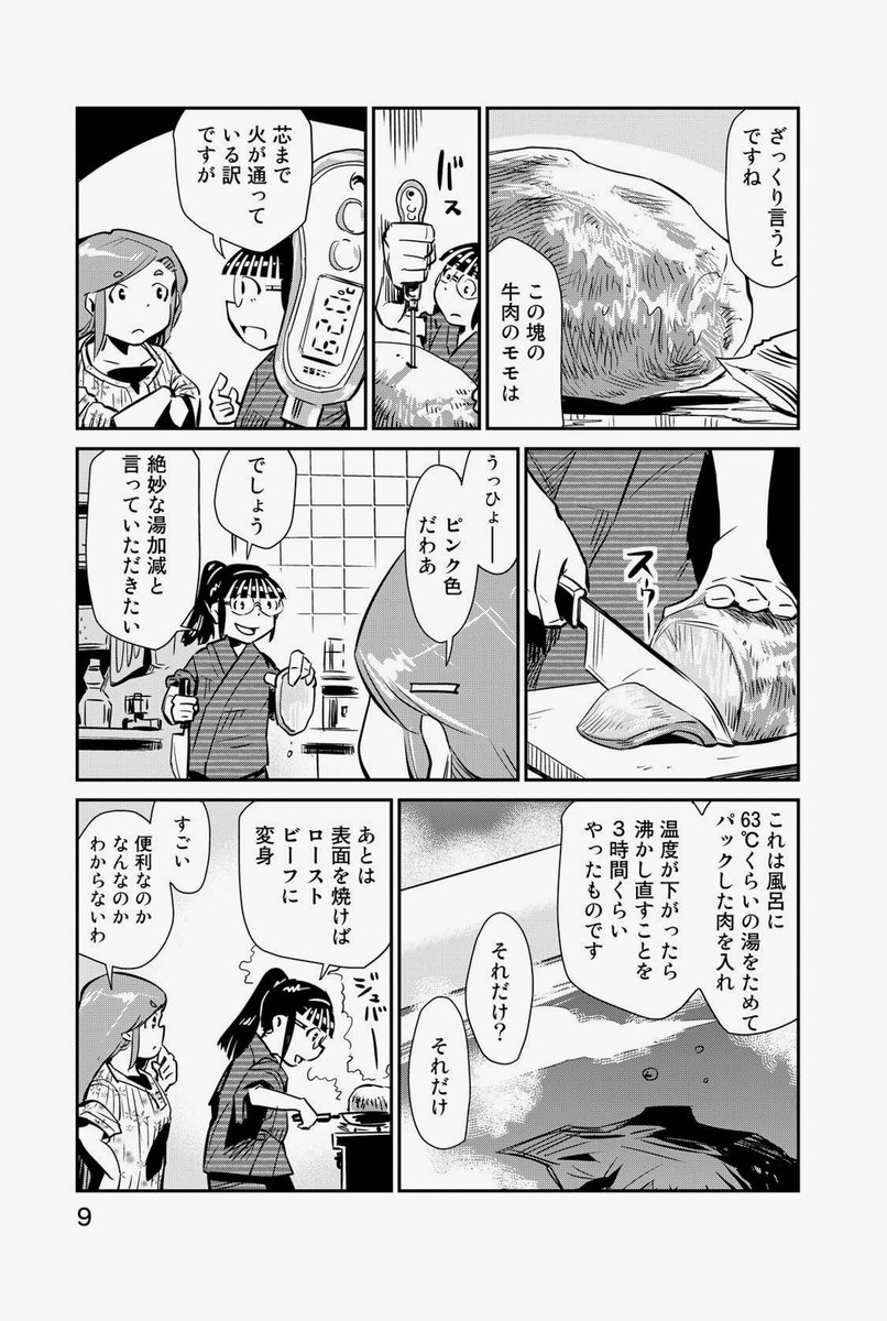 中野 めしにしましょう 1 無料 T Co 24j7l0wesl 天才小林銅蟲の料理漫画 大丈夫 寿司虚空編みたいな感じじゃなくてちゃんと食べ物が出てきて美味しく食べるから 一話では風呂でローストビーフを低温加熱調理してたりするけど だいたい 中野 めしにしましょう 1 無料 T Co 24j7l0wesl 天才小林銅蟲の料理漫画 大丈夫 寿司虚空編みたいな感じじゃなくてちゃんと食べ物が出てきて美味しく食べるから 一話では風呂でローストビーフを低温加熱調理してたりするけど だいたい