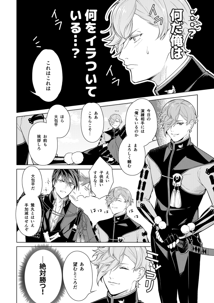サンプル②別本丸の大包平との接触があるので苦手な方はご注意です。(下記サンプル程度の)また演練の場面での流血表現等もありますのでこちらもご注意ください。明日会場頒布のみになりますが数量限定で表紙イラストのポストカードも差し上げますのでぜひぜひ遊びに来てください。おまちしております 
