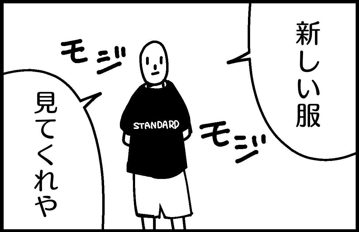 スタンダードT4コマ#65 新しい服!!!!!! by 雨宮愛呼 https://t.co/2sq3w5TJIX #4komagram #4コマ 