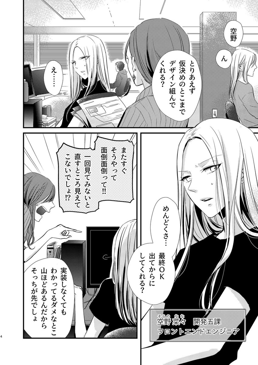 REFACTORSはデザイナーとコーダーの話です。懐かしい、もう一年経ってしまった。続き描きたいです。 