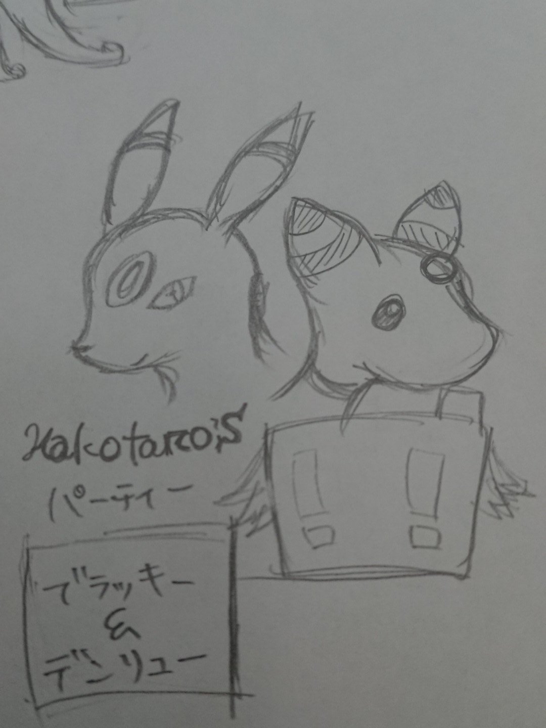 聿流 Sid2days 絵なんて普段描かないので下手でごめんなさい 初投稿です 以前ポケモンの話していたので考えてみました 色で決めた部分あります 勝手に私がイメージしたパーティー みんちゃん一番悩んだ しるこさん箱太郎君のエーフィ ブラッキーは即決 初投稿 聿流 Sid2days 絵なんて普段描かないので下手でごめんなさい 初投稿です 以前ポケモンの話していたので考えてみました 色で決めた部分あります 勝手に私がイメージしたパーティー みんちゃん一番悩んだ しるこさん箱太郎君のエーフィ ブラッキーは即決 初投稿