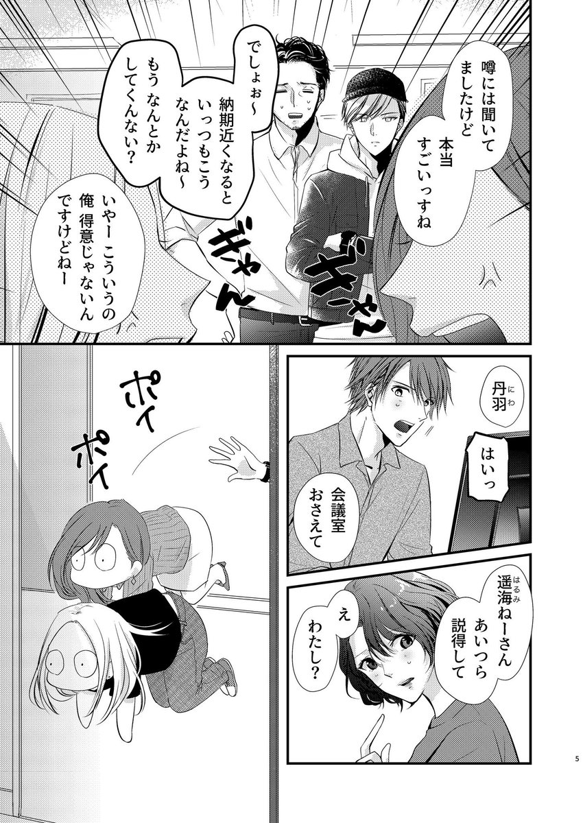 REFACTORSはデザイナーとコーダーの話です。懐かしい、もう一年経ってしまった。続き描きたいです。 