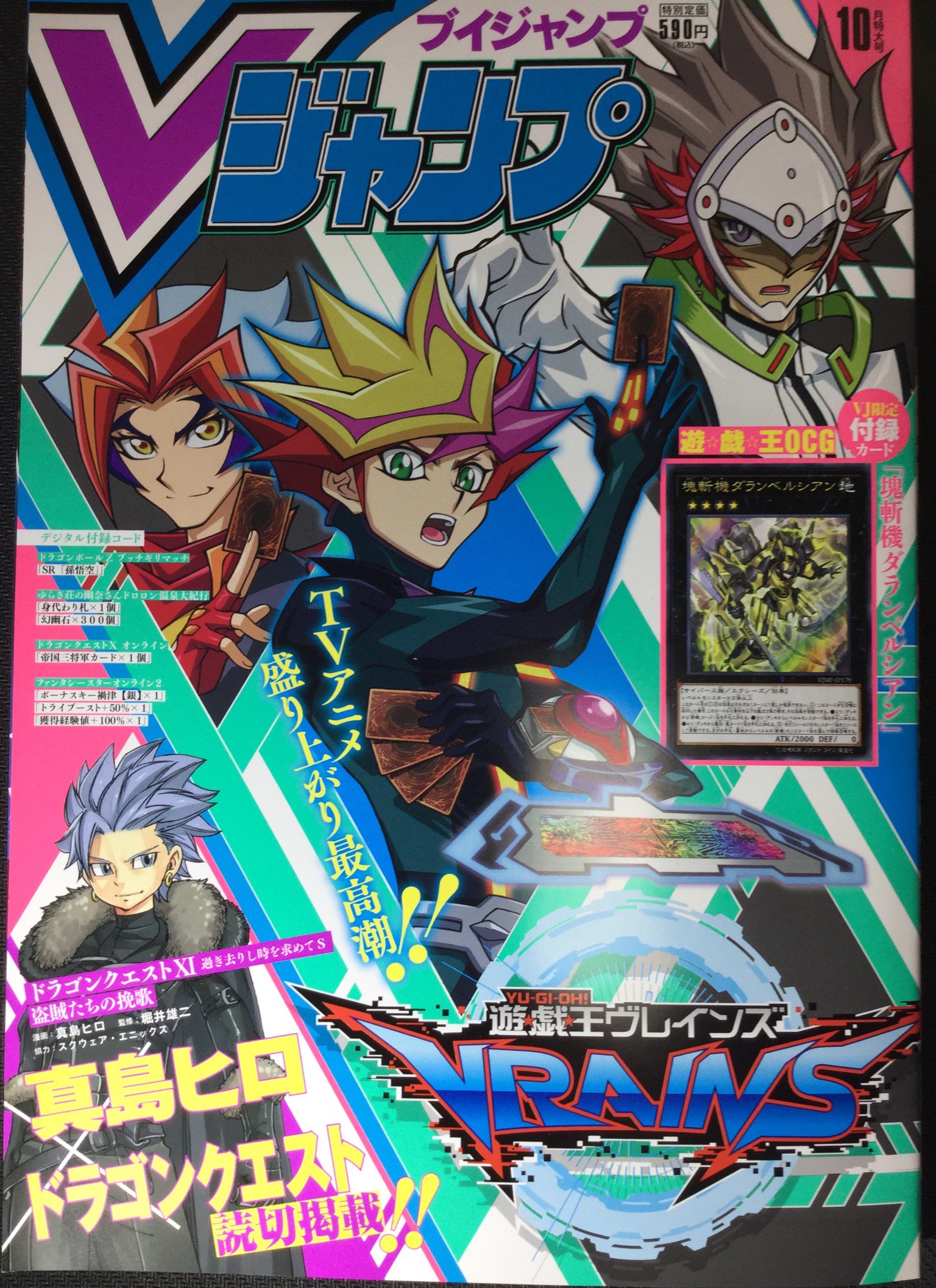 公式 遊戯王ocg 好評発売中 Vジャンプ10月特大号 遊 戯 王の情報が満載です 遊戯王ocgの付録 カードは 塊斬機ダランベルシアン が同梱 こちらの付録カードも登場するマンガ 遊 戯 王 Ocg ストラクチャーズ も見逃せない