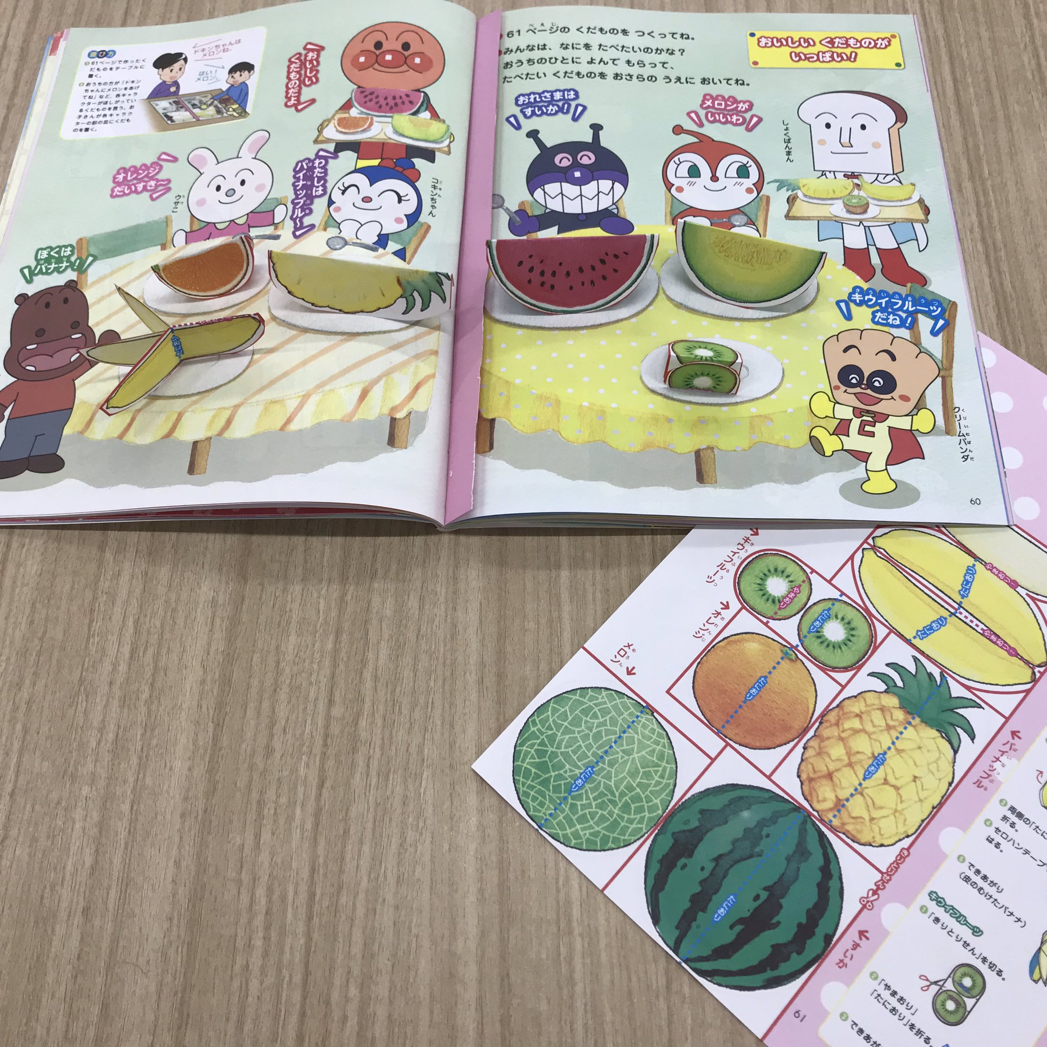 小学館 めばえ 編集部 No Twitter めばえ は 切ったり折ったりするページも大人気 キャラクターたちの欲しい食べものを 上手にあげられるかな 他にも アンパンマンとあそびながら学べちゃうドリルがたくさんありますよ めばえ9月号 男の子ママ 女の子