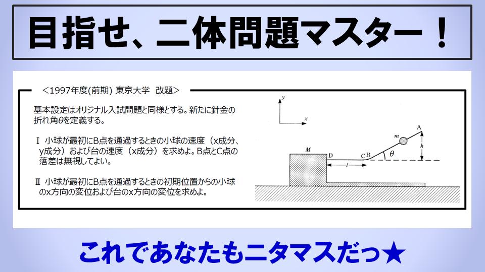 Mitty Ph D בטוויטר 大学入試物理ブログを更新しました 下記リンクからどうぞ 目指せ 二体問題マスター T Co 1ssbkskypy これであなたもニタマスだっ 大学入試 大学受験 受験 東大 物理 高校物理 数学 勉強垢 勉強 過去問 T Co Mitty Ph D בטוויטר 大学入試物理ブログを更新しました 下記リンクからどうぞ 目指せ 二体問題マスター T Co 1ssbkskypy これであなたもニタマスだっ 大学入試 大学受験 受験 東大 物理 高校物理 数学 勉強垢 勉強 過去問 T Co